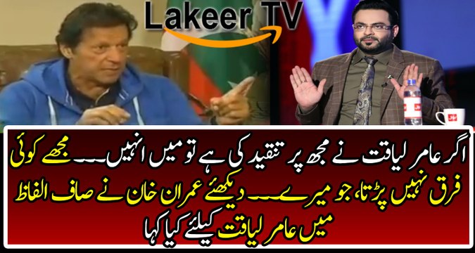 Imran Khan Responses Over Amir Liaquat's Critics