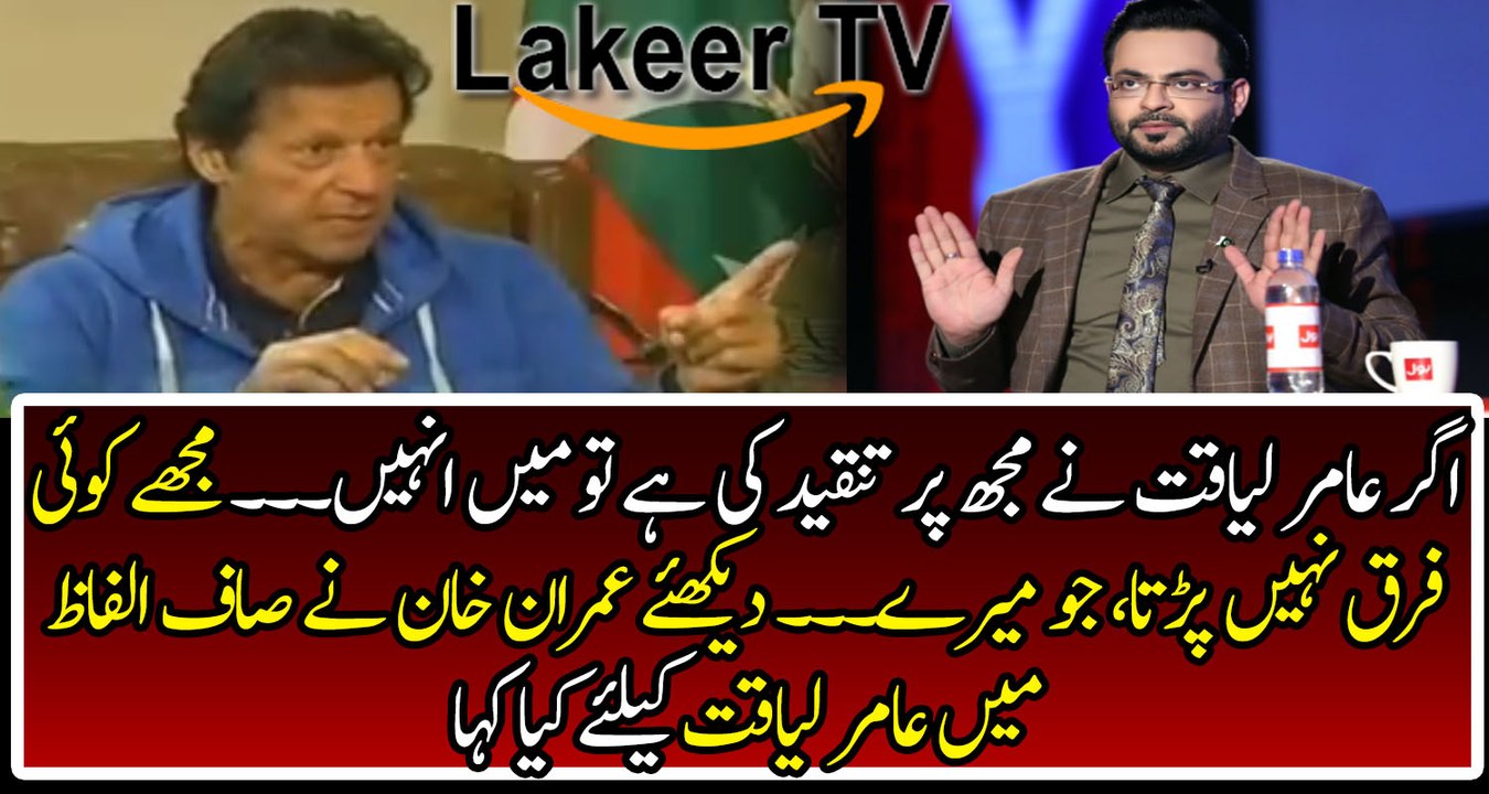 Imran Khan Responses Over Amir Liaquat's Critics