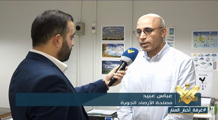 الى اللبنانيين انتبهوا من تقلبات الطقس الضارة لصحتكم