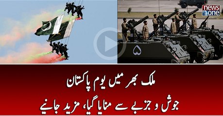 Pakistan National Day was celebrated with enthusiasm and spirit, Watch more