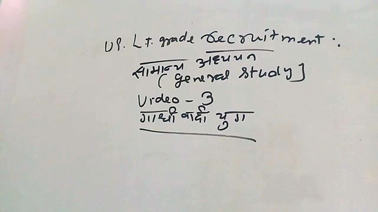 Up lt grade teacher general study video 3