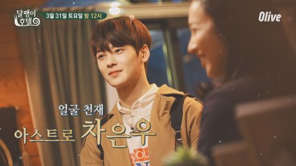 [예고] 얼굴천재 차은우, 성시경 보조로 달팽이 호텔에 취업하다?