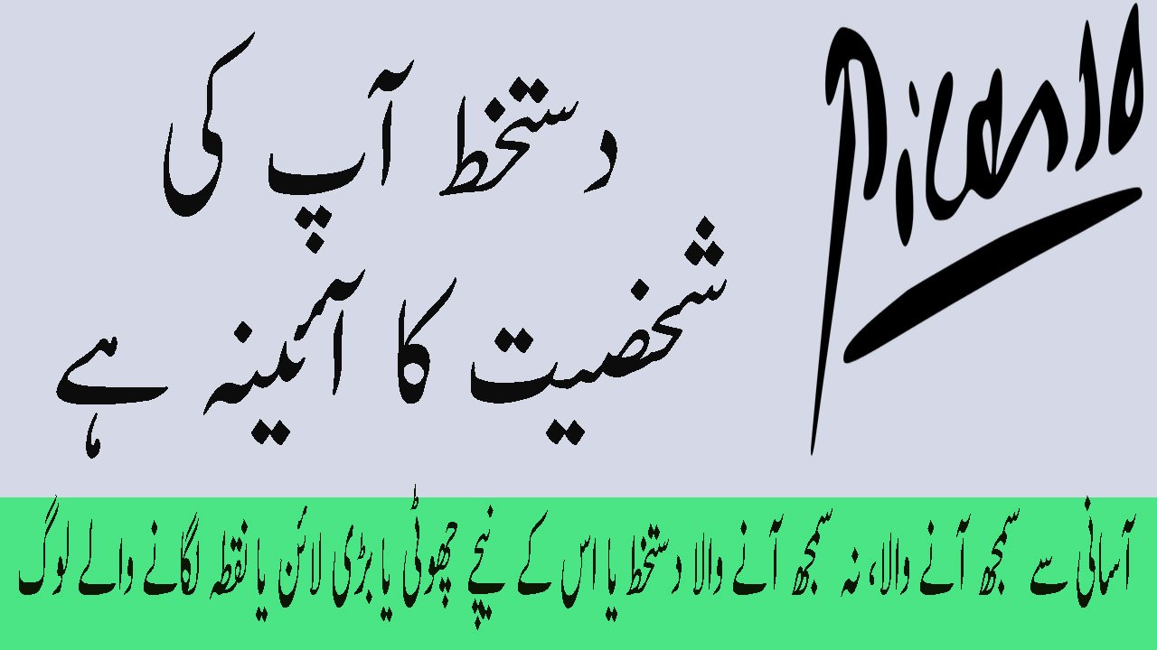 What Does Your Signature Say About Your Personality In Urdu Signature Style Se Janiye Apni Personality