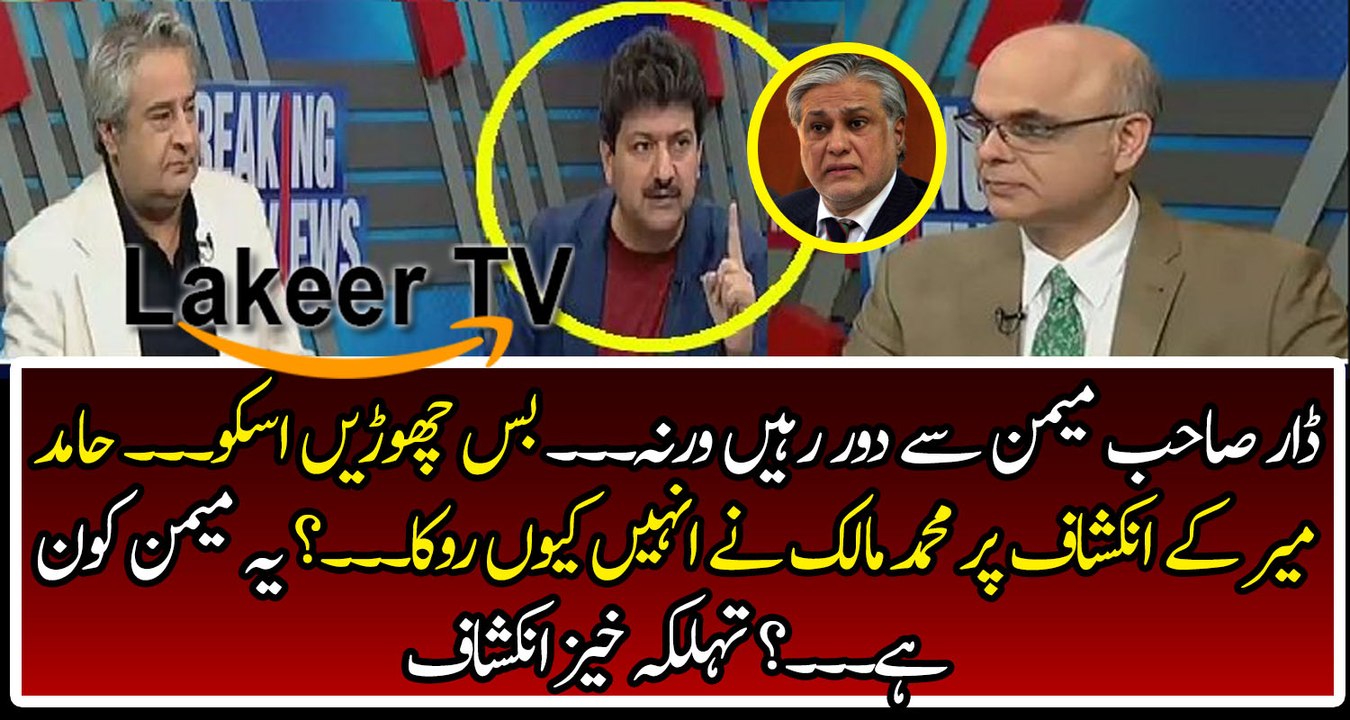 Hamid Mir Warning to Ishaq Dar