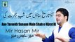 Aao Tareekh Sunaon Main Shab e Hijrat Ki | Mir Hasan Mir Exclusive Manqabat 2018