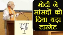 PM Modi ने BJP MPs को दिया New Target, Twitter पर जुटाने होंगे 3 lakh followers | वनइंडिया हिंदी