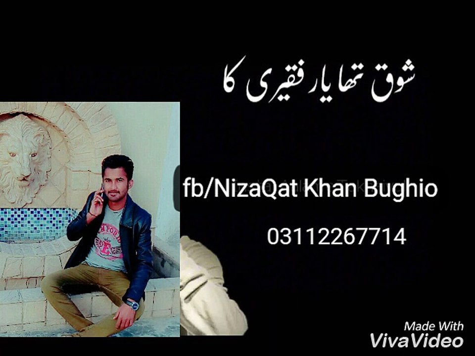 Shaoq tha yaaar faqiri ka