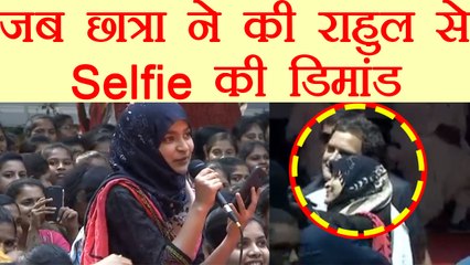 Rahul Gandhi stop his speech to take a selfie with girl, Watch Video  | वनइंडिया हिंदी