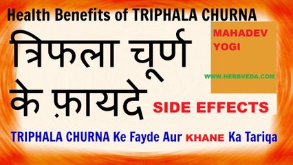 त्रिफला  चूर्ण खानेका सही तरीका "त्रिफला खाने के नियम" "Health Benefits of Triphala Churna"
