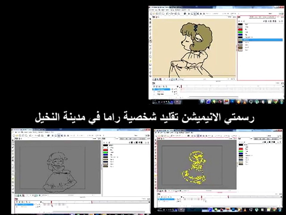تجربه رسم وتحريك راما في مدينة النخيل