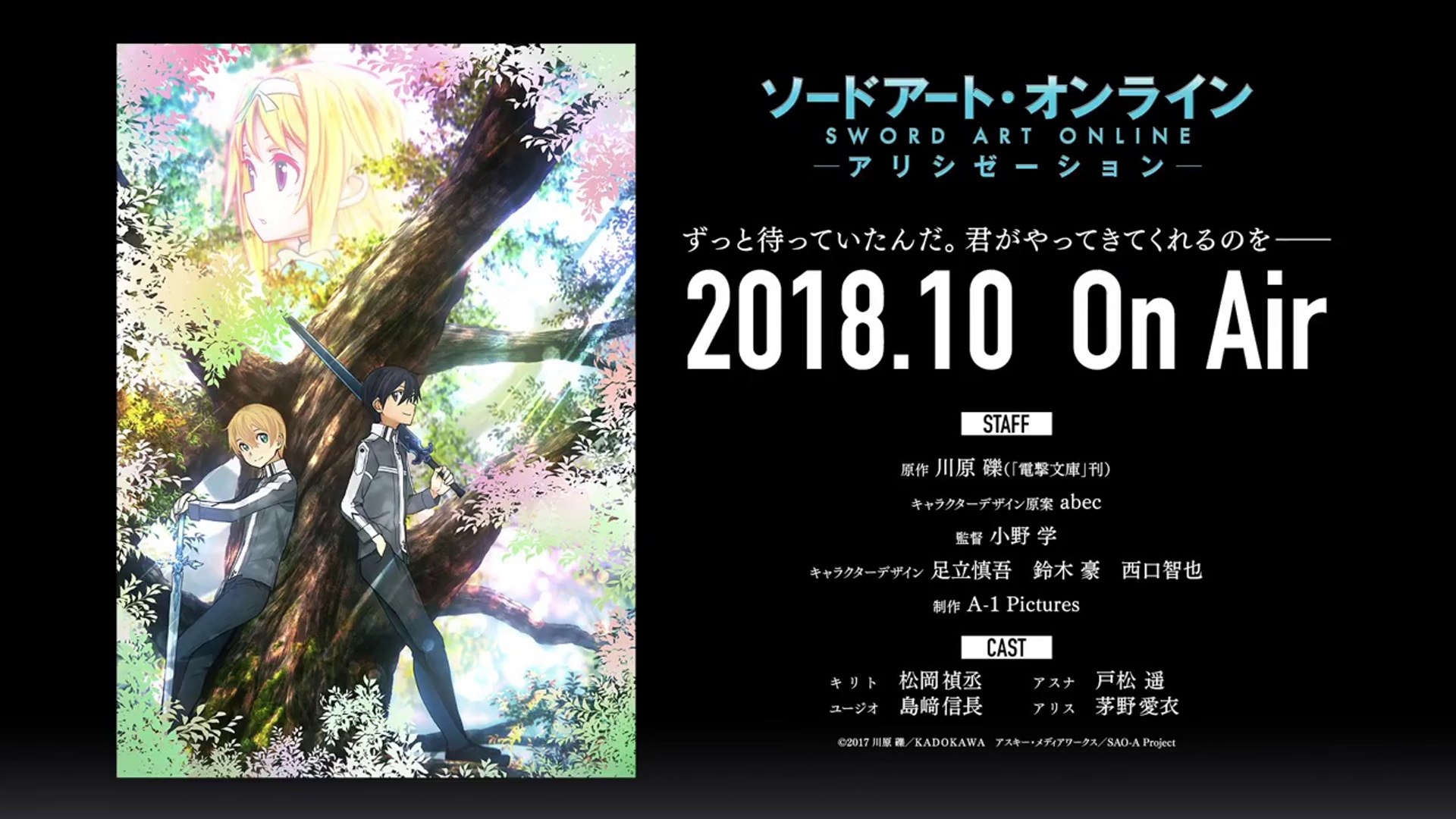 Sword Art Online Alicization Teaser Video Dailymotion