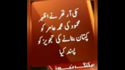 Amir to captain Karachi Kings in do-or-die match against Zalmi