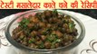 Navratri Kala Chaney recipe | नवरात्री काला चना बनाने की आसान विधि | Boldsky