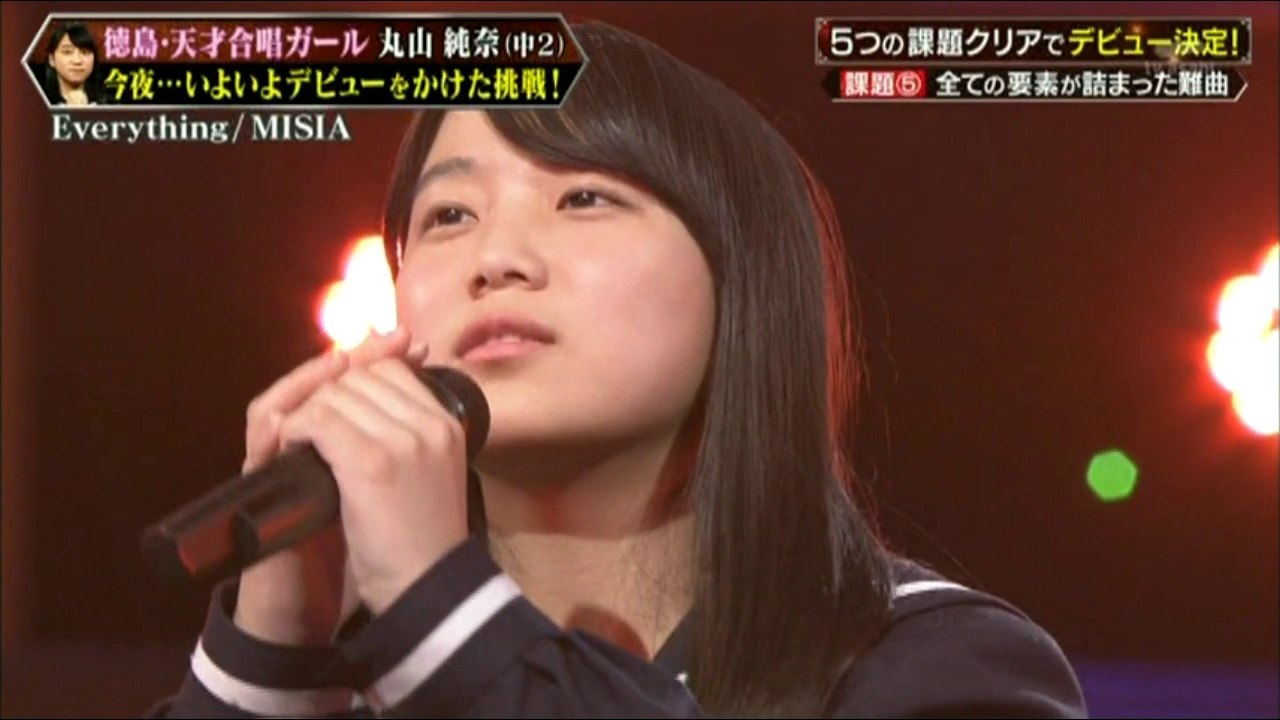 丸山純奈08 Everything MISIA　音楽チャンプ KARAOKE CHAMPIONSHIPS