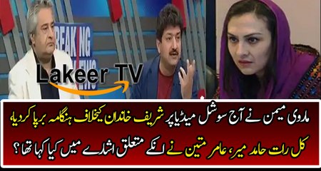 Hamid Mir And Amir Mateen Yesterday Analysis Came True About Memon