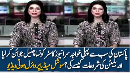 Pakistan’s First Transgender Newscaster Maavia Malik