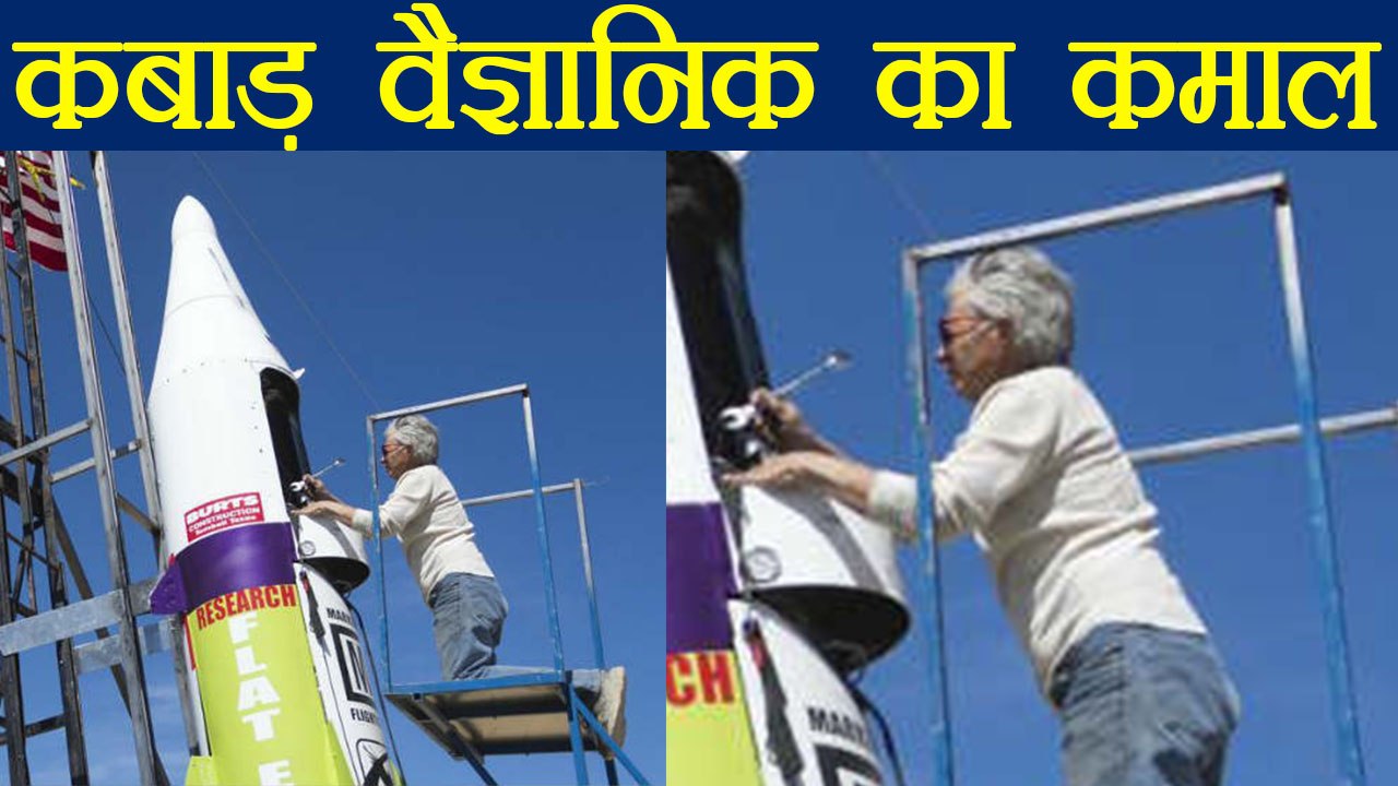 American scientist Mike Hughes launches home made rocket | वनइंडिया हिंदी