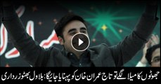 Imran Khan will be crowned as biggest liar if there would be any competition of liars, says Bilawal