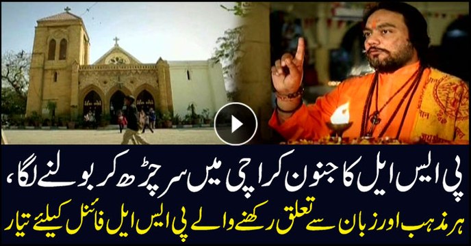 پی ایس ایل کا جنون کراچی میں سر چڑھ کر بولنے لگا، ہرمذہب اورزبان سے تعلق رکھنے والے پی ایس ایل فائنل کےلئے تیار