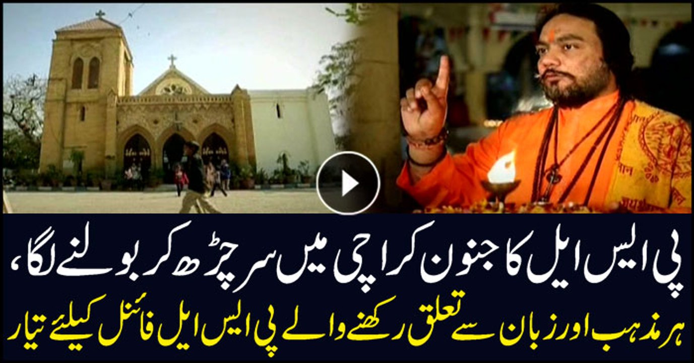 پی ایس ایل کا جنون کراچی میں سر چڑھ کر بولنے لگا، ہرمذہب اورزبان سے تعلق رکھنے والے پی ایس ایل فائنل کےلئے تیار
