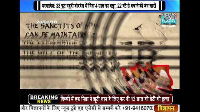 सहीद दिवस पर विशेष भारत की आन बान और शान -NEWS TODAY GROUP