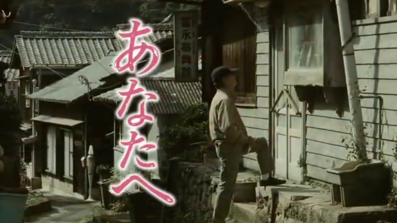 ANATA E (2012) Trailer
