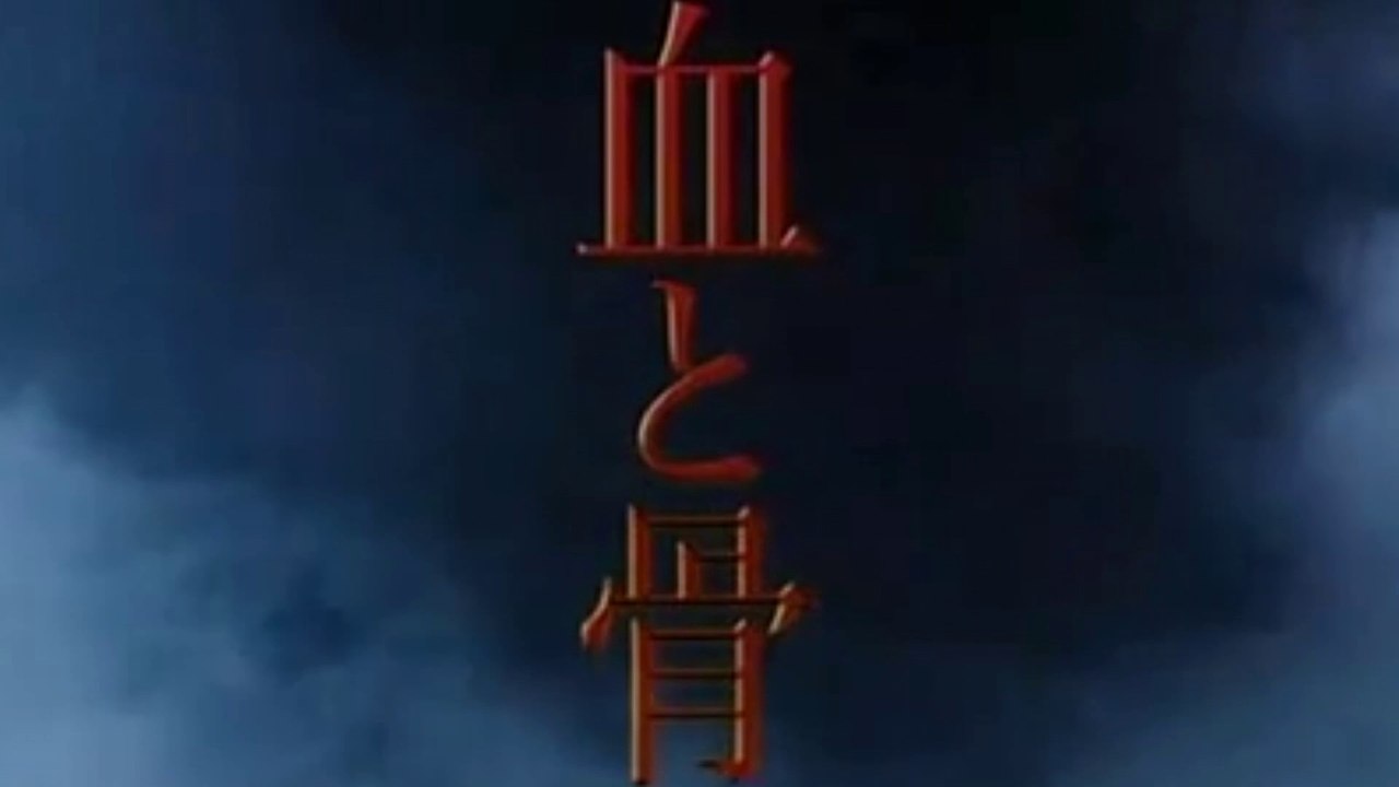 CHI TO HONE (2004) Trailer