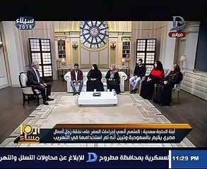 أسرة المتهمة بنقل مواد مخدرة فى مطار السعودية تكشف كواليس الأزمة