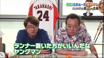 （新）月刊プロ野球！さまぁ～ずスタジアム　3/24