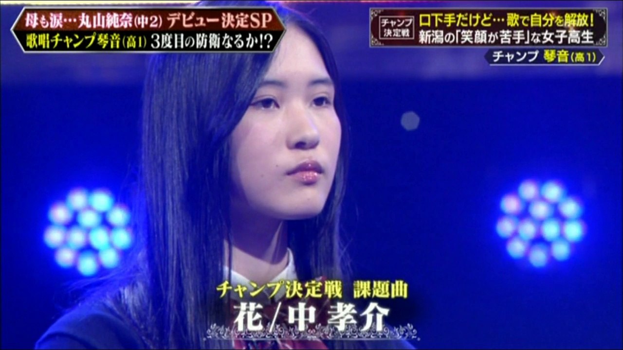 琴音06 花 中孝介　音楽チャンプ KARAOKE CHAMPIONSHIPS