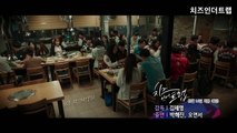 영화 치즈 인더 트랩 다시보기 예고 Cheese in the Trap, 2017 토렌트 다운로드 full movie