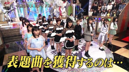 ラストアイドル season2 20180324