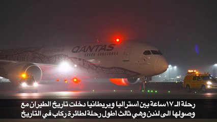 افتتاح أول خط جوي مباشر بين أستراليا وأوروبا