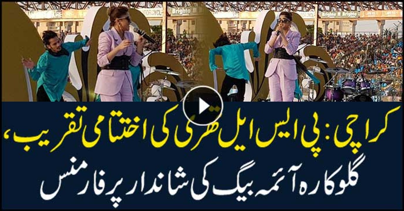Aima Baig performance in PSL closing ceremony