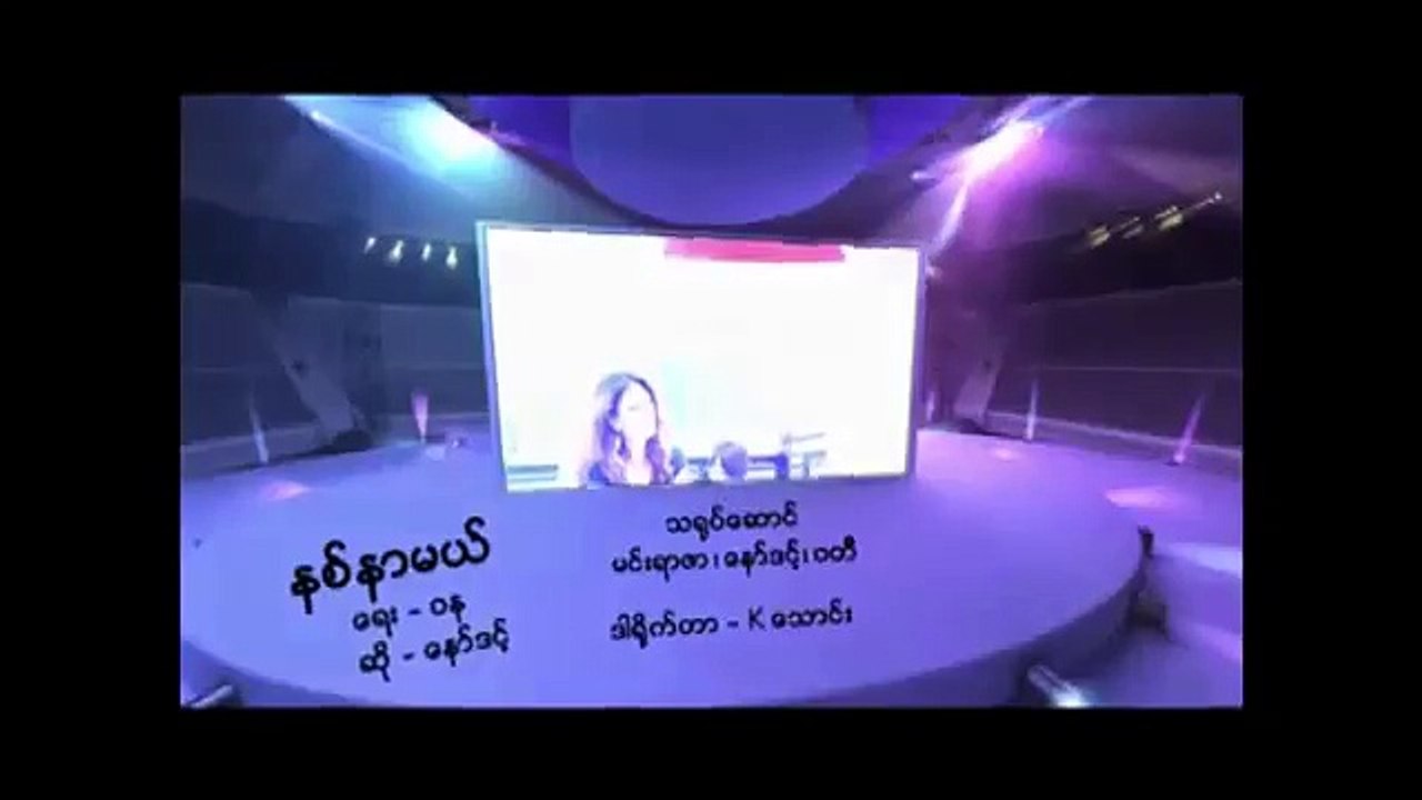 ေနာ္ဒင့္ - နစ္နာမယ္