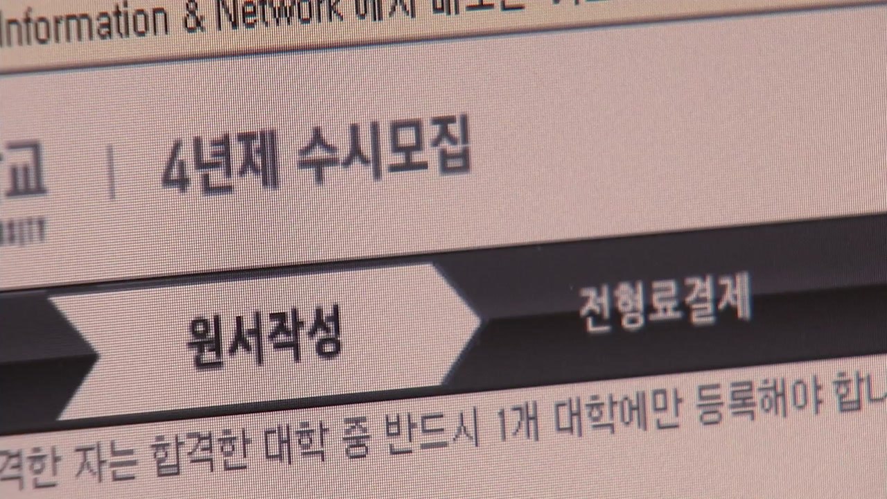 수능 최저 기준 사라지나?...대학에 폐지 권고 / YTN