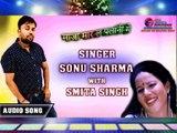 Sonu sharma & Smita Sing (2018) -ओढनी बीछा के माजा मार ल - Bhojpuri Hot Songs