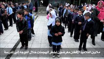 هاجس العنف يلازم بداية العام الدراسي في أفغانستان