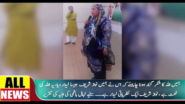 Nehal Hashmi Wife Speech | PMLN Worker Views About Nawaz Sharif | Ary News Headlines