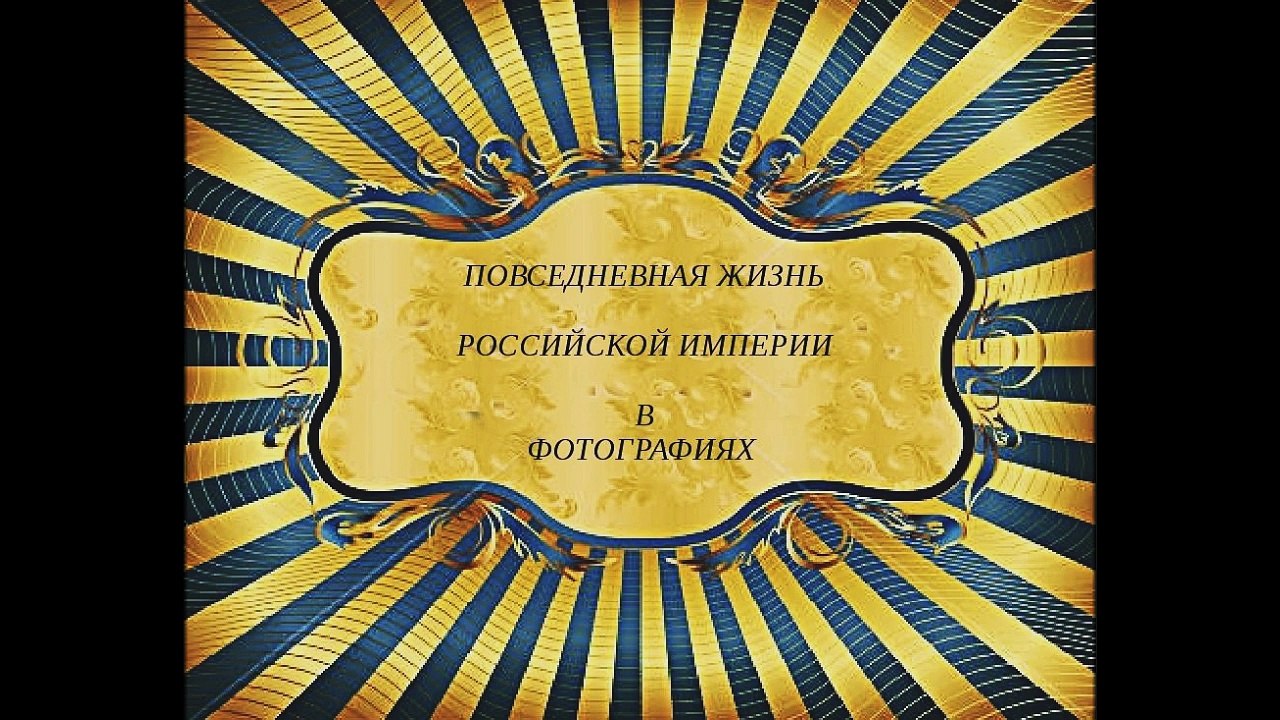 АВТОМОБИЛИ В ПЕТЕРБУРГЕ НАЧАЛА ХХ ВЕКА