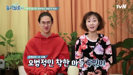 (예고) 배우 방은희 아들, 엄마 몰래 '은밀한' 사생활을 즐긴다?!
