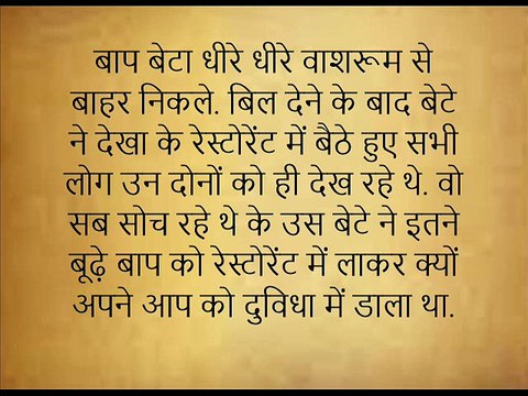 बेटा, तुम कुछ छोड़े जा रहे हो Beta, Tum Kuch Chode Ja Rahey Ho