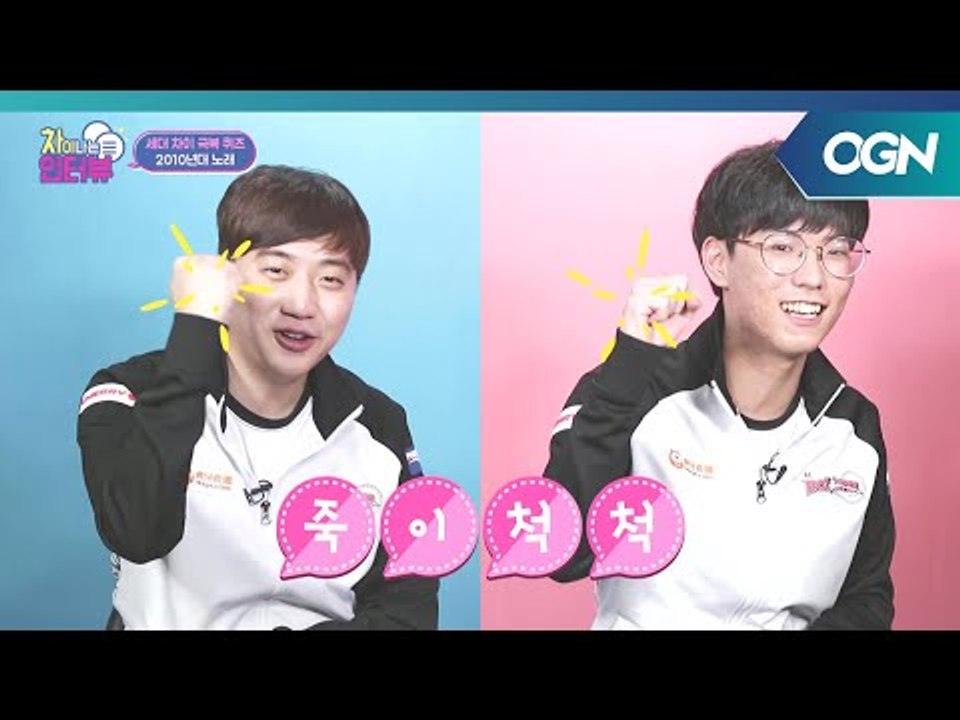궁합도 안 보는 9살 차이 미드정글! kt의 맏형 스코어와 패기의 막내 유칼의 ′나이...
