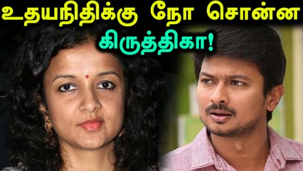 உதயநிதி கிருத்திகா வீட்டு கூத்து- வீடியோ