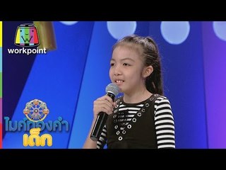 น้องโดนัท - เพลง ต้องฮักให้สุดใจ | ไมค์ทองคำเด็ก 2 | 26 มี.ค. 60