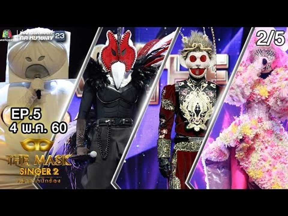 THE MASK SINGER หน้ากากนักร้อง 2 | EP.5 | 2/5 | Semi - final Group A | 4 พ.ค. 60 Full HD