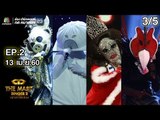 THE MASK SINGER หน้ากากนักร้อง 2 | EP.2 | 3/5 | Group A | 13 เม.ย. 60 Full HD