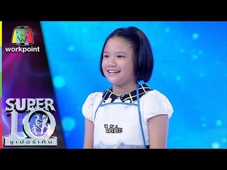 "น้องเกรซ"จะฟาดโรตีได้ใหญ่แค่ไหน ลีลาเด็ดแค่ไหน ไปดูกัน | ซูเปอร์เท็น | SUPER 10