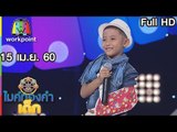 ไมค์ทองคำเด็ก2 | EP.17 | 15 เม.ย. 60 Full HD