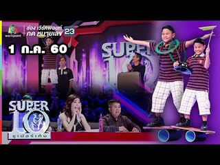 น้องเป็นปลื้ม กายกรรมสุดทึ่ง อึ้งกันทั้งสตู ทรงตัวบนท่อบนโต๊ะสูง 1 เมตร | ซูเปอร์เท็น | SUPER 10
